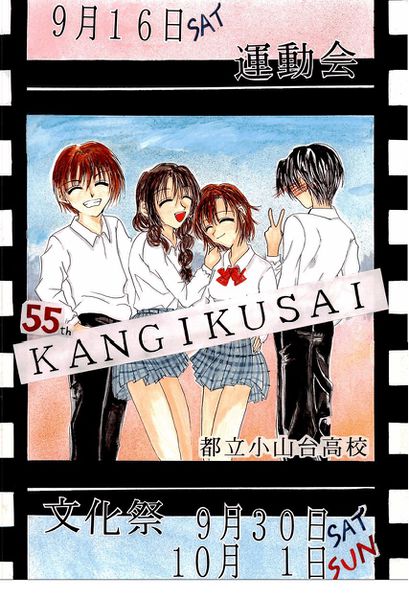 ファイル:2000年寒菊祭プログラム 表紙.jpg