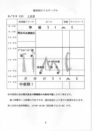 文化祭タイムテーブル