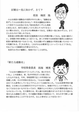 運動会校長あいさつ