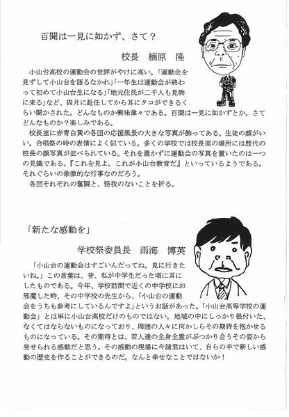 ファイル:2001年度菊桜会プログラム 運動会校長あいさつ.jpg