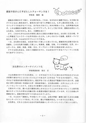 学校長あいさつ