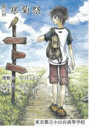 寒菊祭プログラム表紙