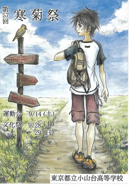 ファイル:2002年度菊桜会プログラム 寒菊祭表紙.jpg