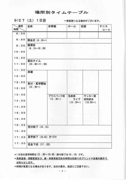 ファイル:2003年度菊桜会プログラム タイムテーブル.jpg
