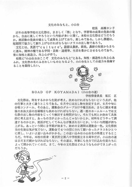 ファイル:2003年度菊桜会プログラム 校長あいさつ.jpg