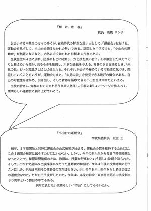 運動会校長あいさつ