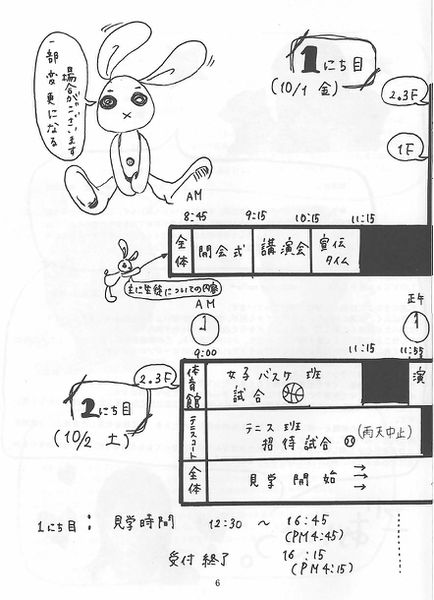 ファイル:2004年度菊桜会プログラム タイムテーブル.jpg