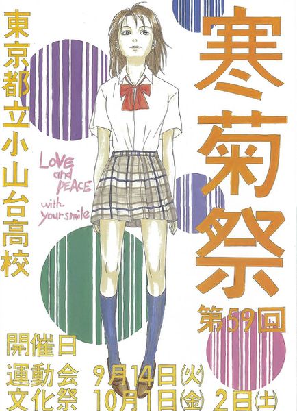 ファイル:2004年度菊桜会プログラム 寒菊祭表紙.jpg