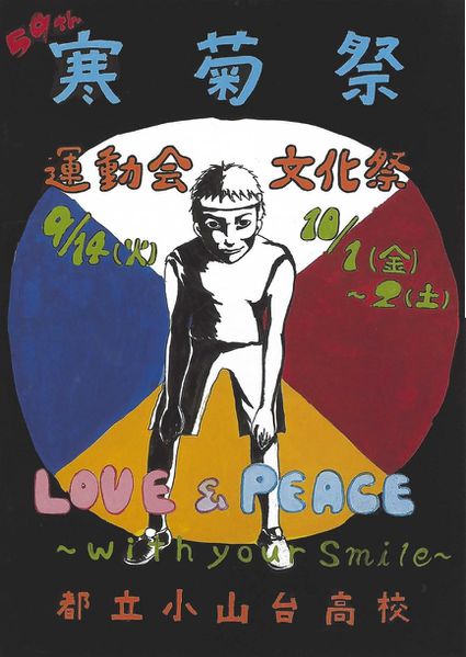ファイル:2004年度菊桜会プログラム 運動会表紙.jpg