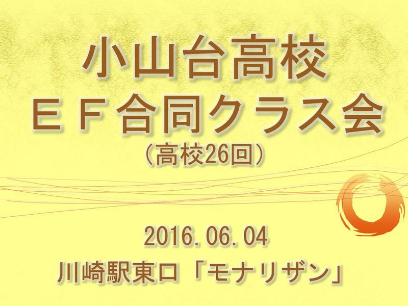 ファイル:2016.06.04 白組クラス会 表紙.jpg