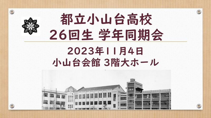 ファイル:2023.11.04 表紙.JPG