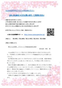 OB会再発起案内案