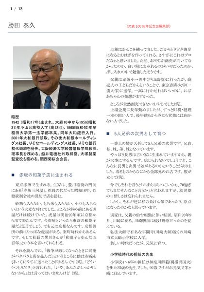 ファイル:210408 KatsutaY 01.jpg