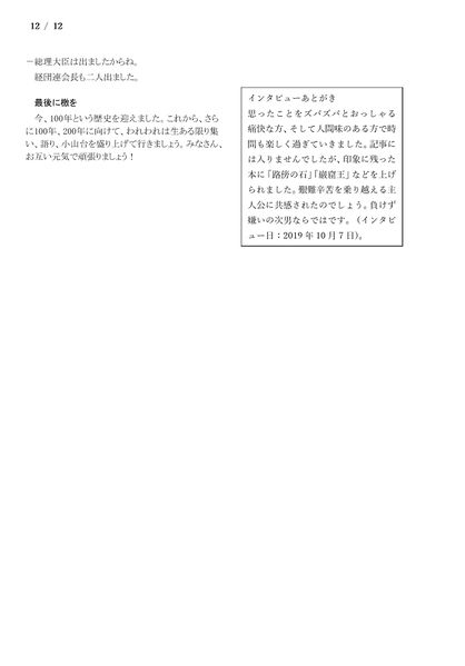 ファイル:210408 KatsutaY 12.jpg