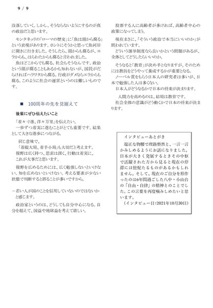 ファイル:211030 FukukawaSj 009.jpg