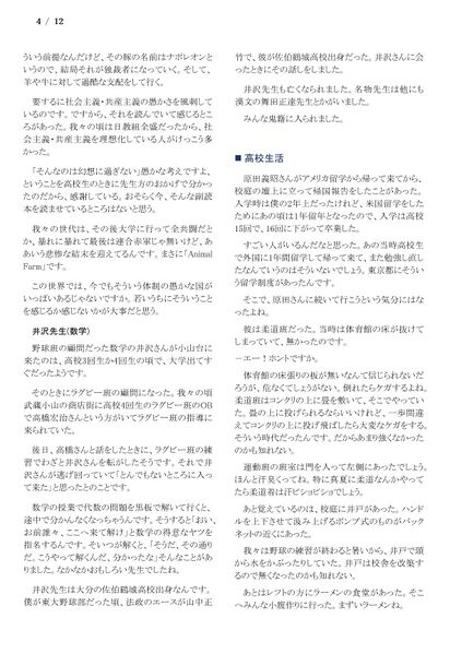 ファイル:230218 MasudaJr 004.jpg