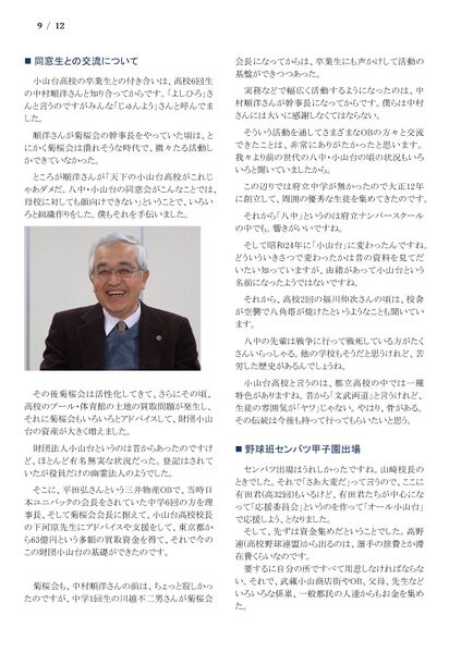 ファイル:230218 MasudaJr 009.jpg