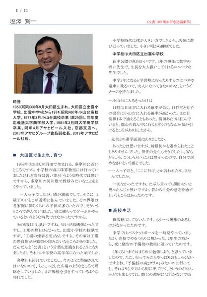 ファイル:230225 ShiozawaKnit 001.jpg