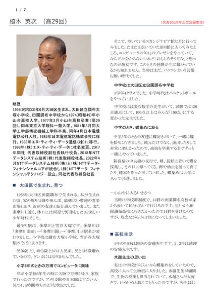 ファイル:230617 UekiEiji 001.jpg