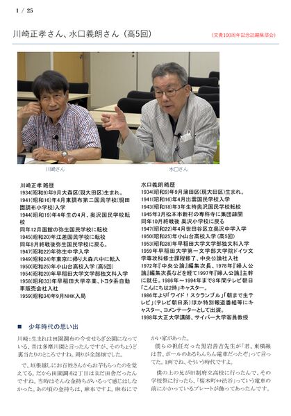 ファイル:230701 KawasakiMizuguchi 001.jpg