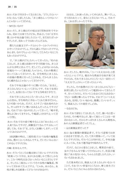 ファイル:230701 KawasakiMizuguchi 020.jpg