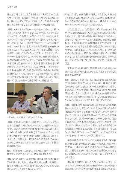 ファイル:230701 KawasakiMizuguchi 024.jpg