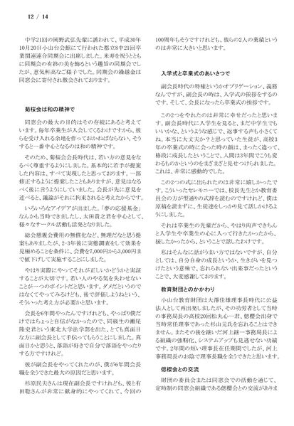 ファイル:230819 OkawaHiroji 012.jpg