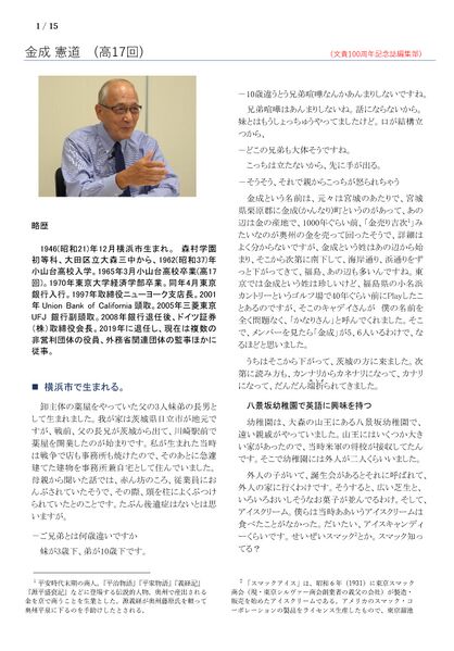 ファイル:230826 KanariNorimichi 001.jpg