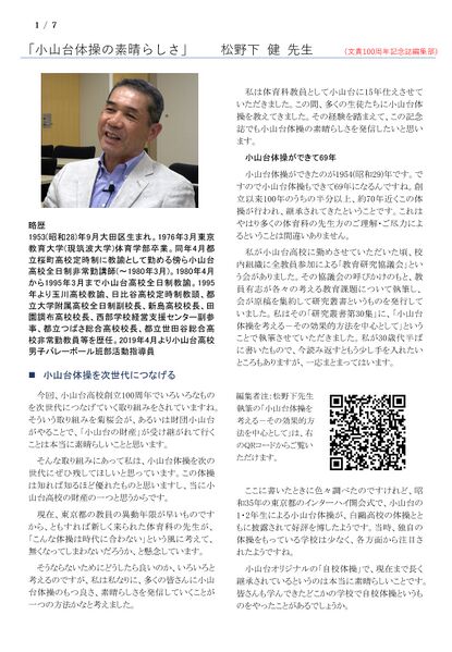 ファイル:231021 MatsunoshitaTakeshi 001.jpg