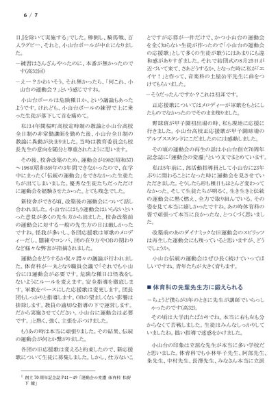 ファイル:231021 MatsunoshitaTakeshi 006.jpg