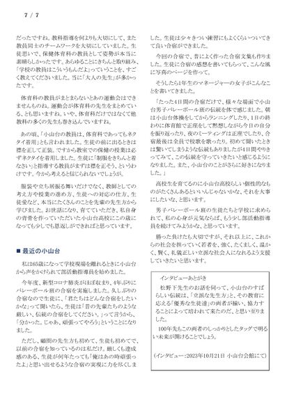 ファイル:231021 MatsunoshitaTakeshi 007.jpg