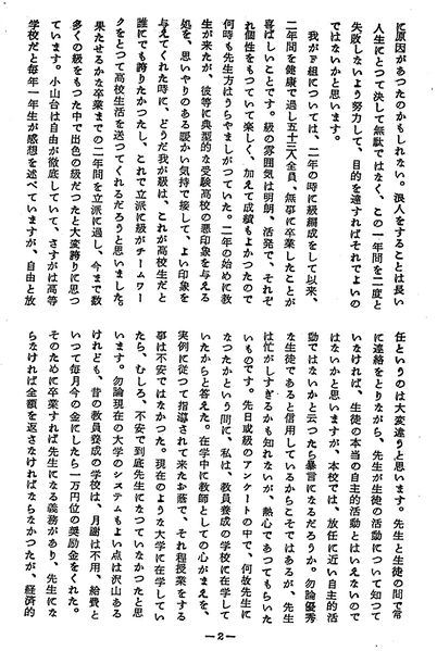 ファイル:3年F組卒業文集1966 榎木先生02.jpg