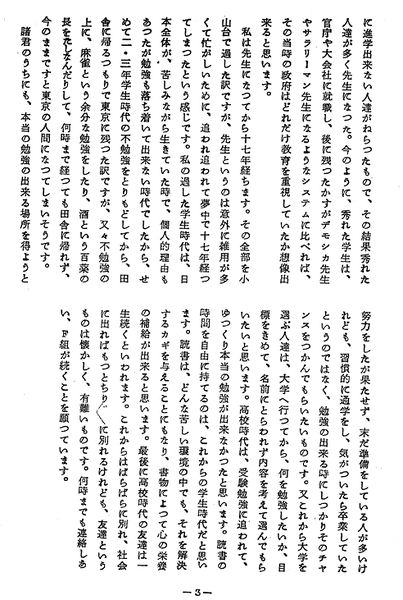 ファイル:3年F組卒業文集1966 榎木先生03.jpg