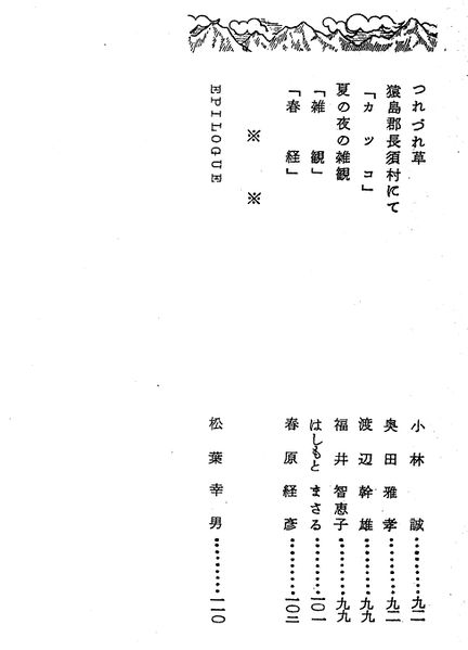 ファイル:3年F組卒業文集1966 目次04.jpg