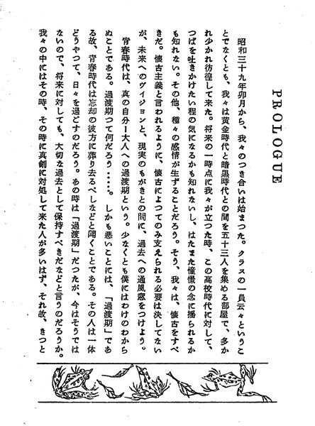 ファイル:3年F組卒業文集1966 Prologue01.jpg