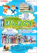 みんなでボンオドラー／盆踊り