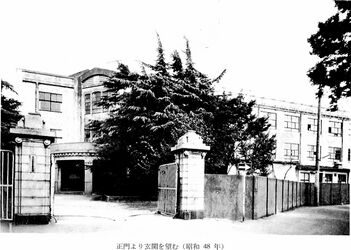 50周年記念誌「正門より玄関を望む_昭和48年」