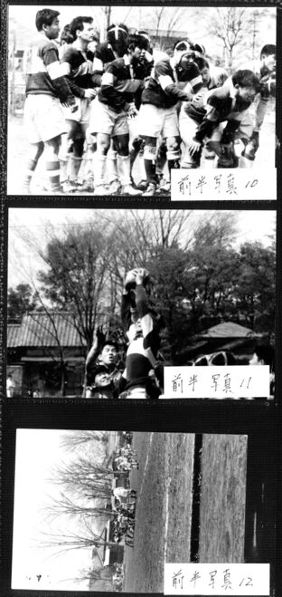 写真10：1ｍルールが出来る前なので間隔を詰めているのが懐かしいですね　新田・小林・山本・土田・北林・ハーフ山田　この写真は大アルバム最終ページにあります 写真11：ラインアウトジャンプ一発　土田　バックしているのが松山 写真12：フォワードの攻防、相手は結構デカいので苦労しました