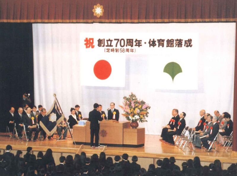 ファイル:70周年・体育館落成１.jpg