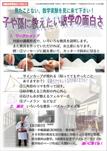 子や孫に教えたい数学の面白さ