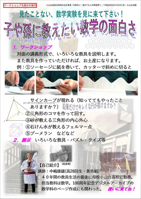 子や孫に教えたい数学の面白さ