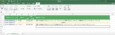 入力したエクセル