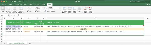 入力したエクセル