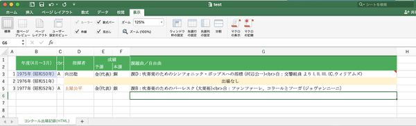 入力したエクセル