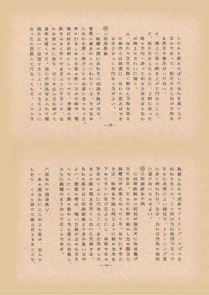 ファイル:Koyamadai nawatobi1024 10.jpg