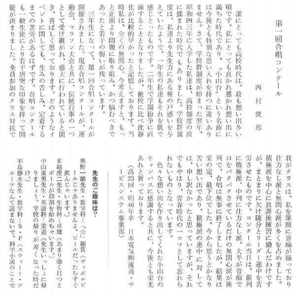 ファイル:S45 第1回合唱コンクール（60周年記念誌P184）.jpg