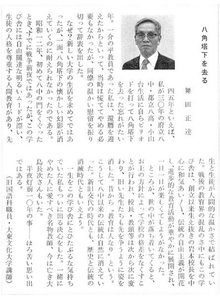 ファイル:S45 舞田先生退職（60周年記念誌P185）.jpg