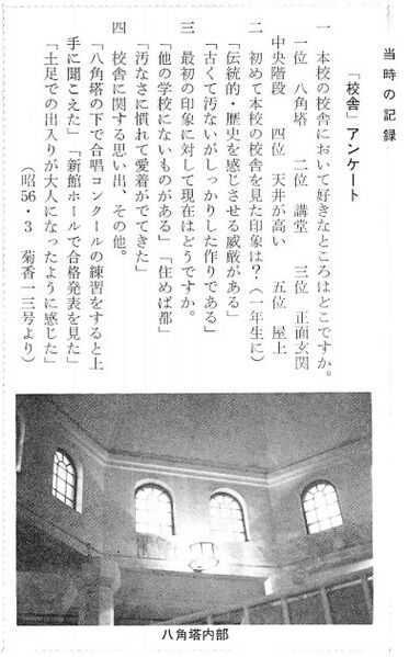 ファイル:S56 「校舎」アンケート（菊香13号S56.3）.jpg