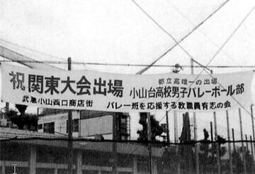 教員有志が作った横断幕